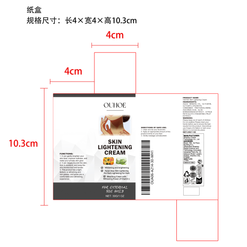 美白面霜纸盒