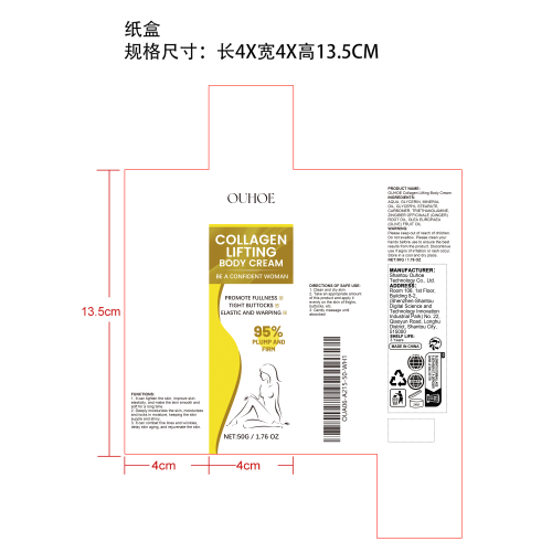 蛋白提升身体霜纸盒