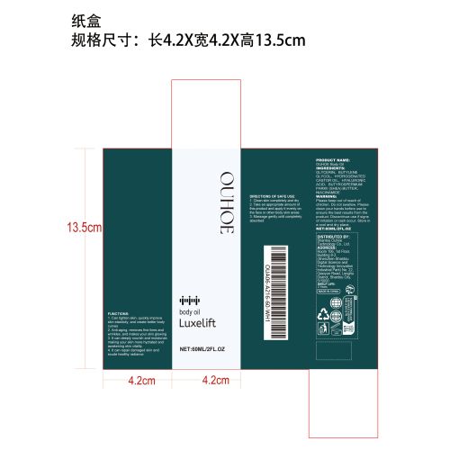 身体抗皱保湿护理油纸盒