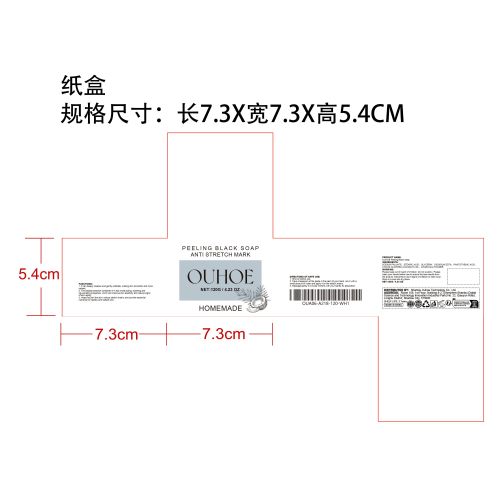 抗妊娠纹黑皂膏纸盒
