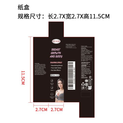 丰胸塑形喷雾纸盒