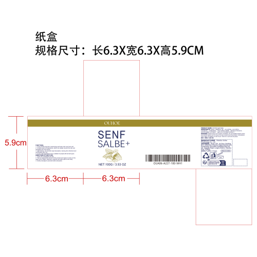 保湿护理软膏纸盒