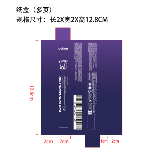 美白牙齿凝胶纸盒（多页）