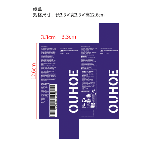美白牙齿精华液纸盒