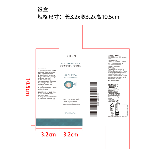 舒缓甲周组织喷剂纸盒