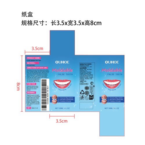 树脂补牙材料（牙胶）纸盒