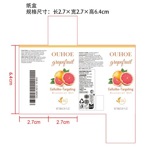 葡萄柚消脂精油纸盒