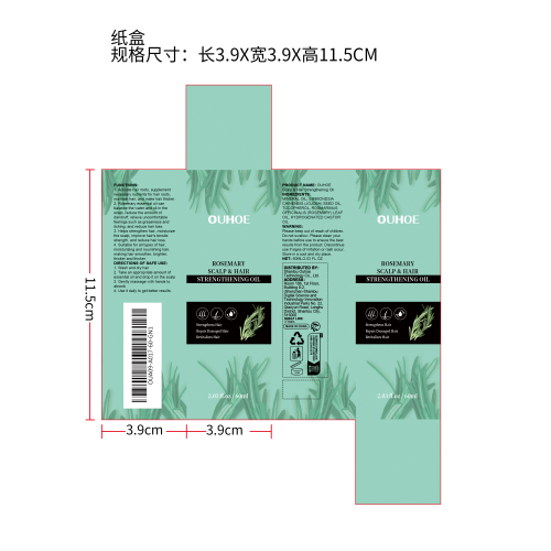 迷迭香护发精油纸盒