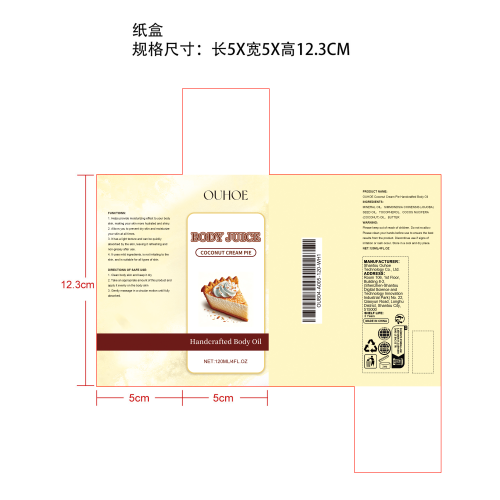身体精油（椰子奶油）纸盒