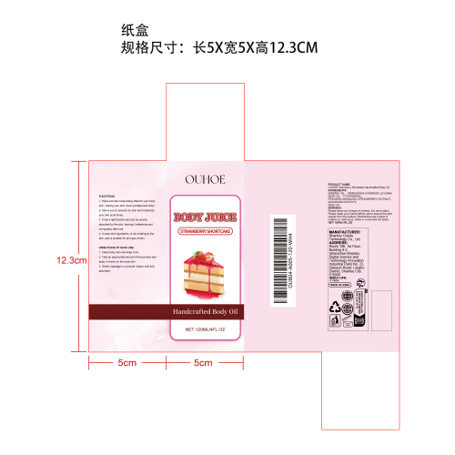 身体精油（草莓饼）纸盒