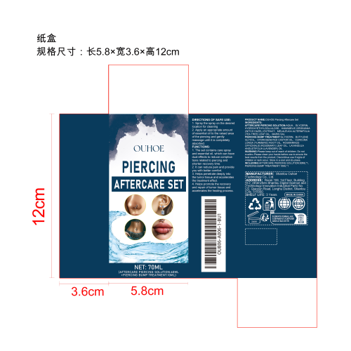 穿孔护理套装纸盒