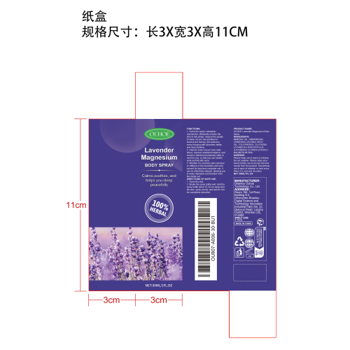 薰衣草舒缓睡眠喷雾纸盒