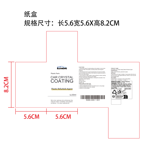 塑料翻新镀晶液纸盒