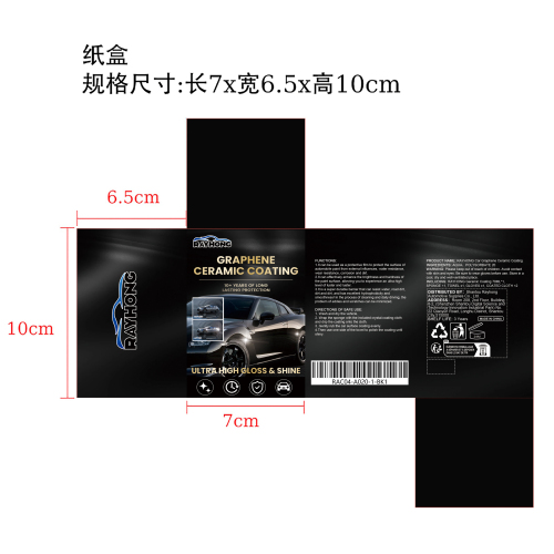 汽车石墨烯陶瓷涂层套装纸盒