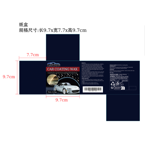 汽车镀膜蜡纸盒（库存用完禁用）