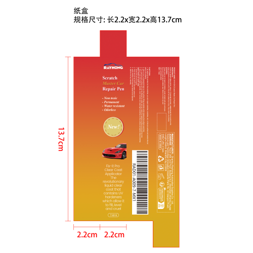 汽车划痕修复笔纸盒