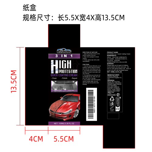 镀膜膏3合1纸盒