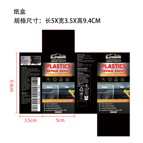 汽车塑料翻新剂纸盒