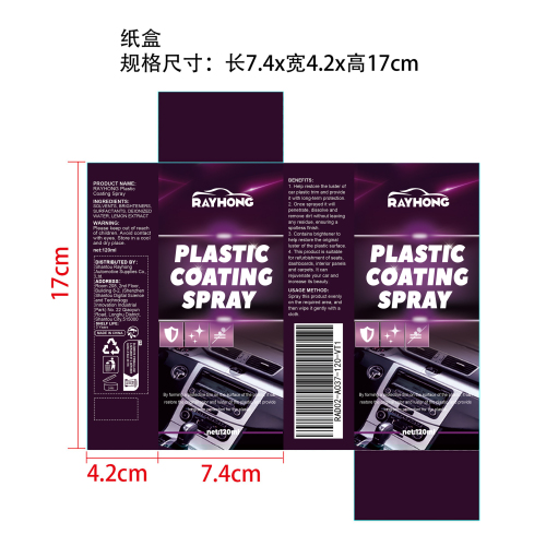 汽车塑料喷雾纸盒
