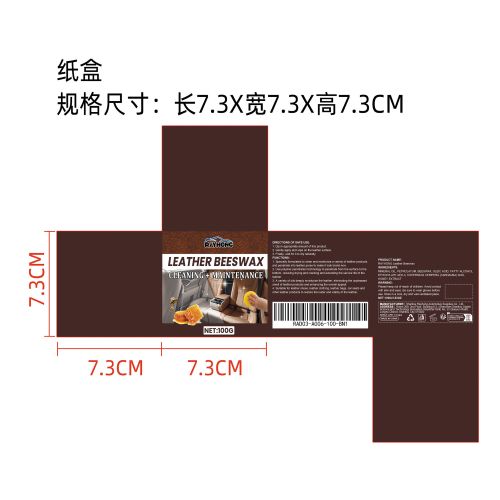 汽车皮革护理膏纸盒
