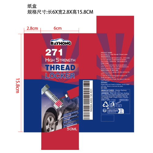 271螺纹锁固剂纸盒