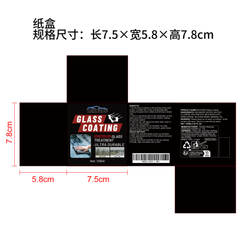 挡风玻璃修复膏纸盒