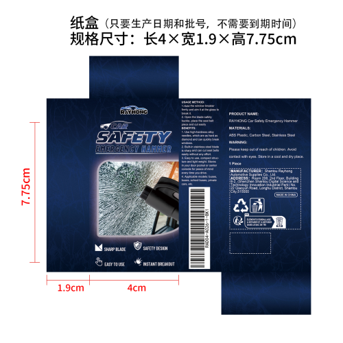 汽车安全应急锤纸盒（只要生产日期和批号,不要到期时间）