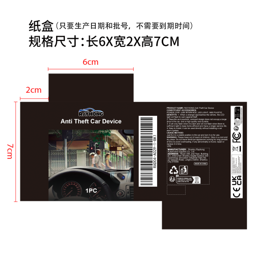 汽车防盗警示灯纸盒（只要生产日期和批次,不要到期时间）