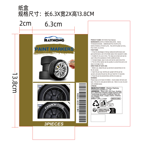 汽车轮胎记号笔纸盒