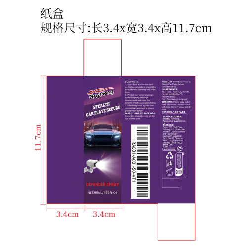 隐形汽车车牌安全卫士纸盒