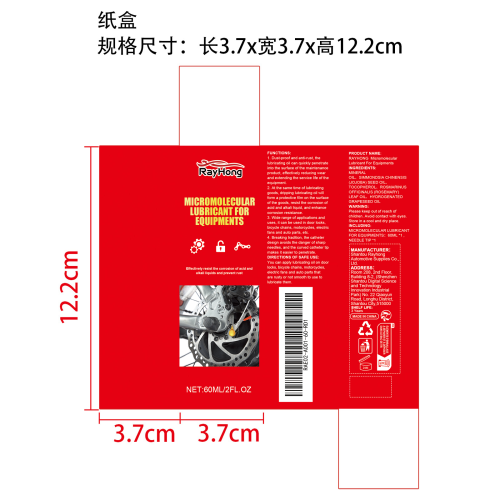 汽车微分子机械设备润滑油纸盒