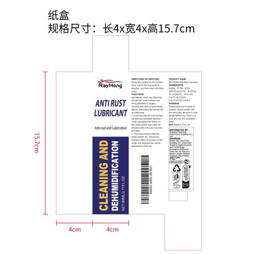 汽车防锈润滑剂纸盒