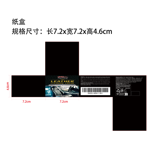 汽车皮革保养膏纸盒