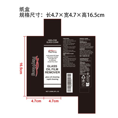 玻璃油膜去除剂纸盒