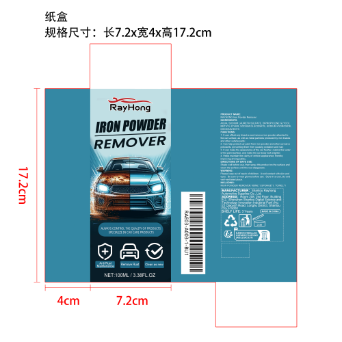汽车铁粉去除剂套装纸盒