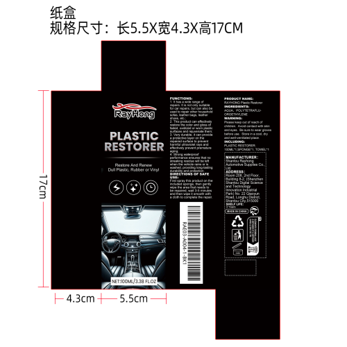 汽车塑料修复剂纸盒