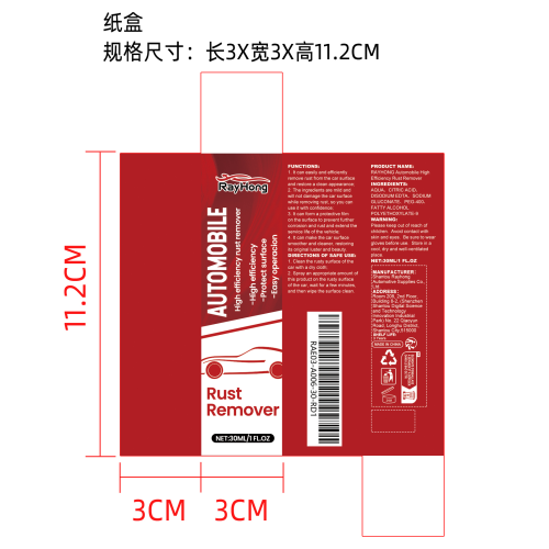 汽车除锈剂纸盒