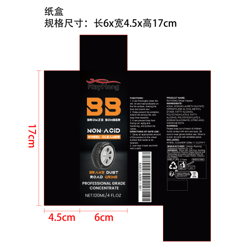汽车轮胎清洁剂纸盒