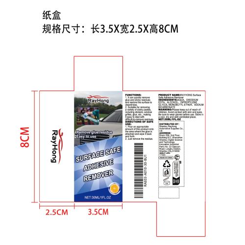 汽车表面除胶剂纸盒