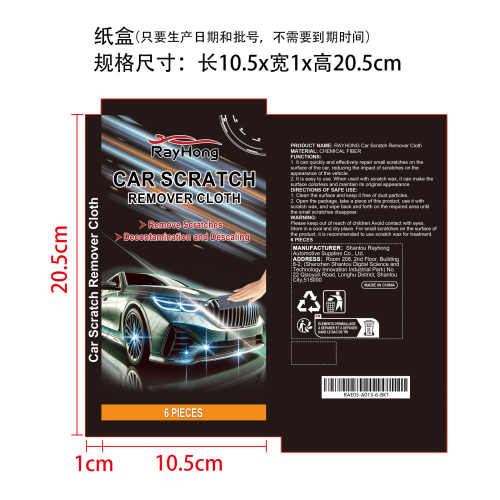 汽车纳米划痕修复布纸盒