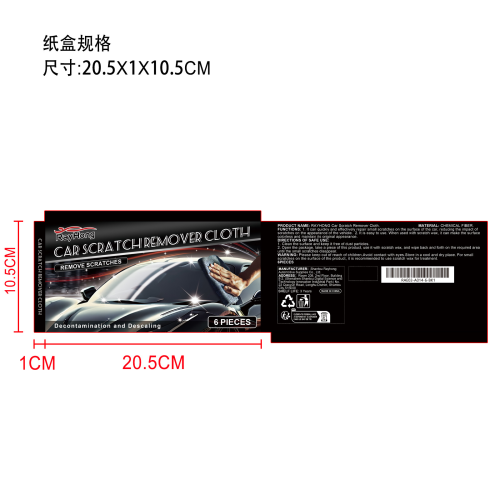 汽车纳米划痕修复布纸盒