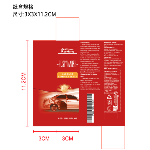 汽车除锈喷雾纸盒