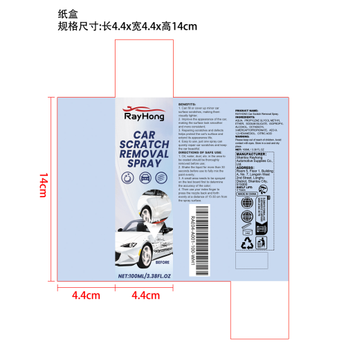 汽车划痕去除喷雾纸盒