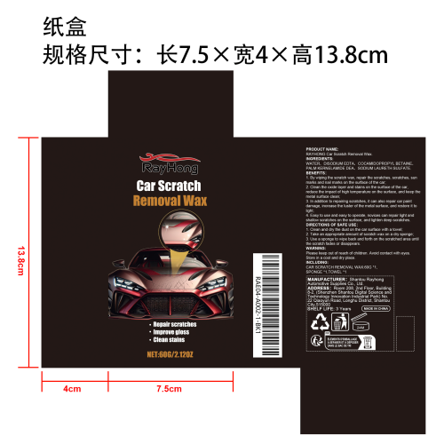 汽车划痕修复套装纸盒