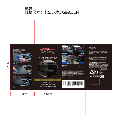 汽车塑料翻新修复剂纸盒