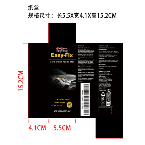 汽车划痕修复蜡纸盒