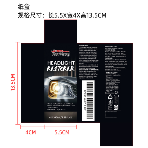 汽车大灯修复抛光液纸盒