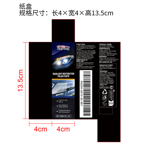 前照灯修复膏纸盒