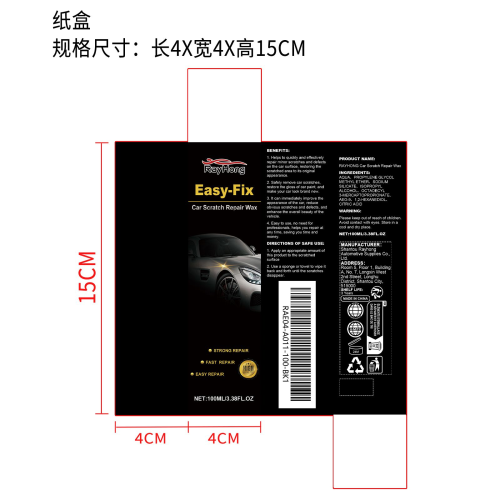 汽车划痕修复蜡纸盒