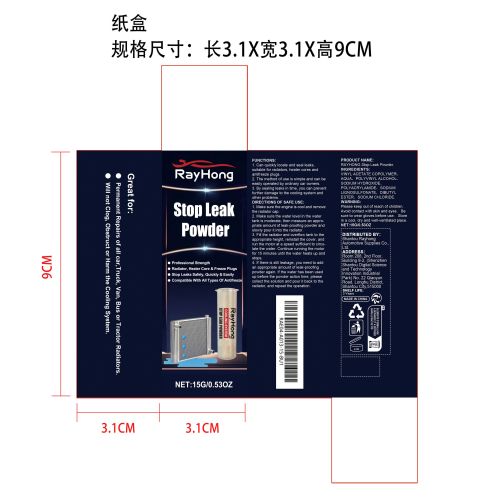 汽车水箱补漏粉纸盒